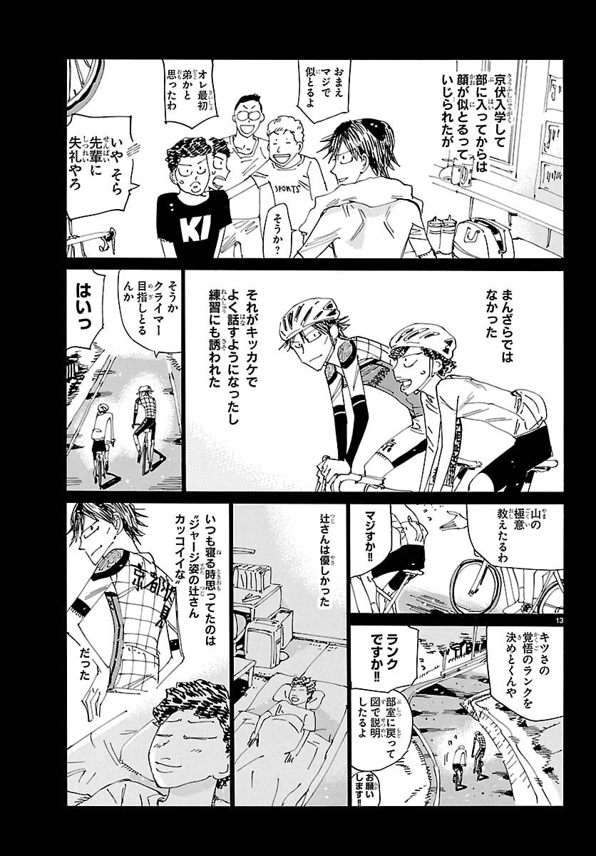 弱虫ペダル 第862話 - 13