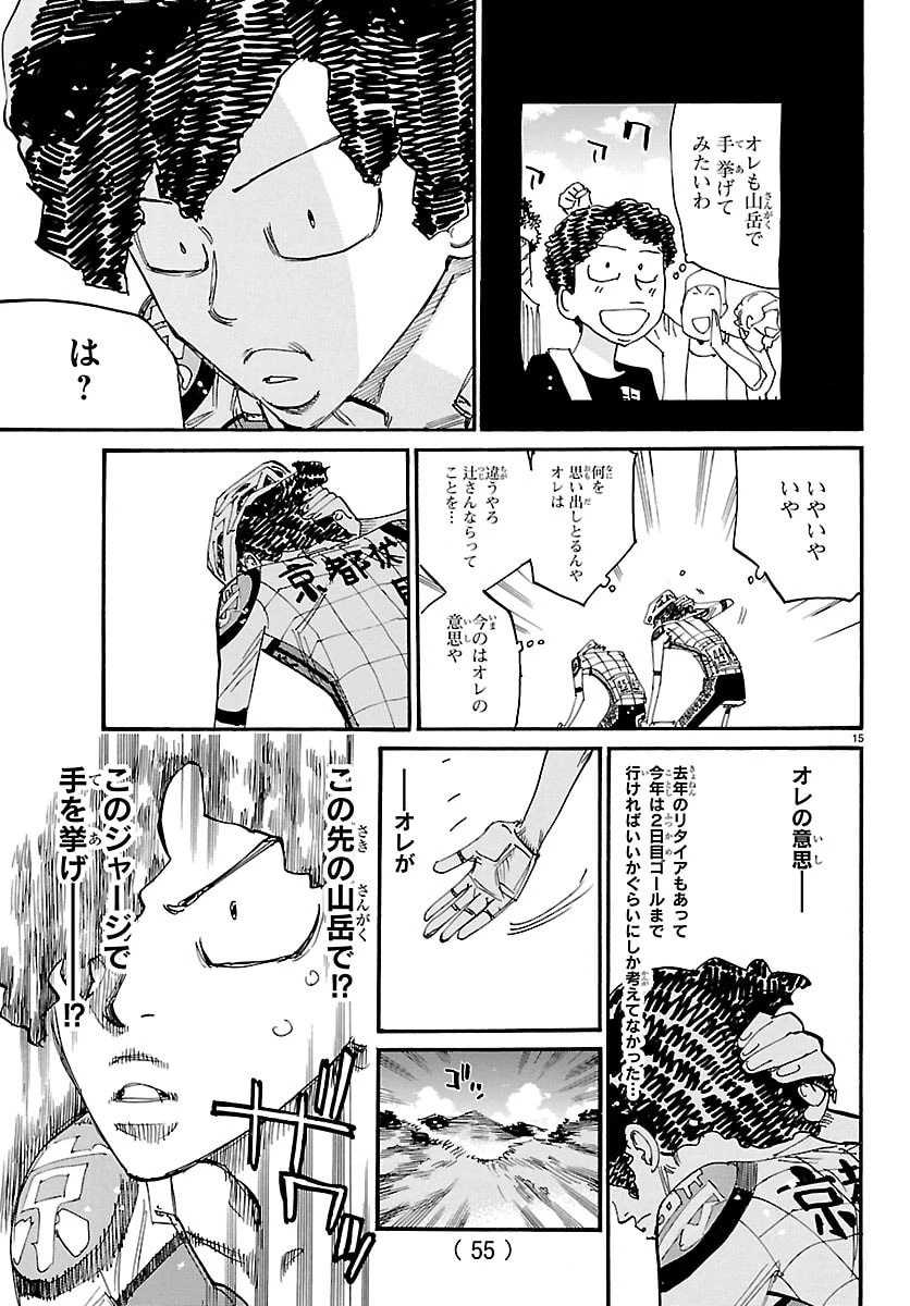 弱虫ペダル 第862話 - 15