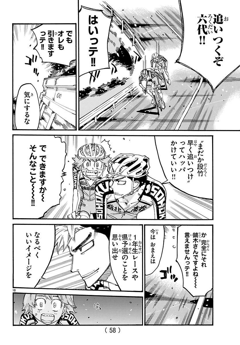 弱虫ペダル 第862話 - 18