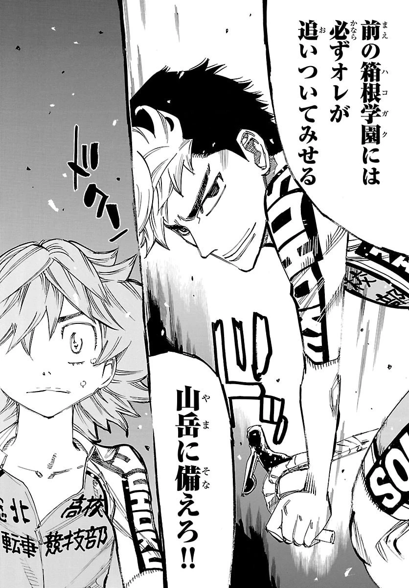 弱虫ペダル 第862話 - 19