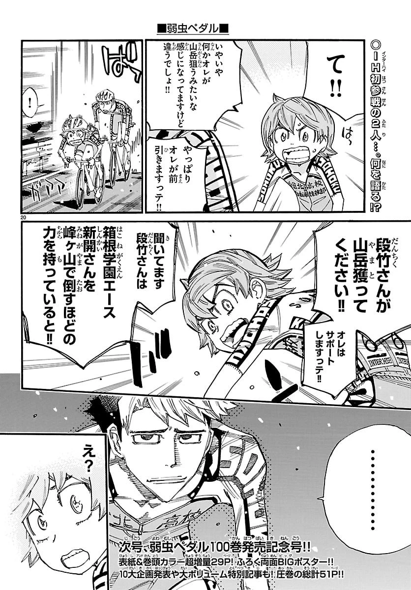 弱虫ペダル 第862話 - 20