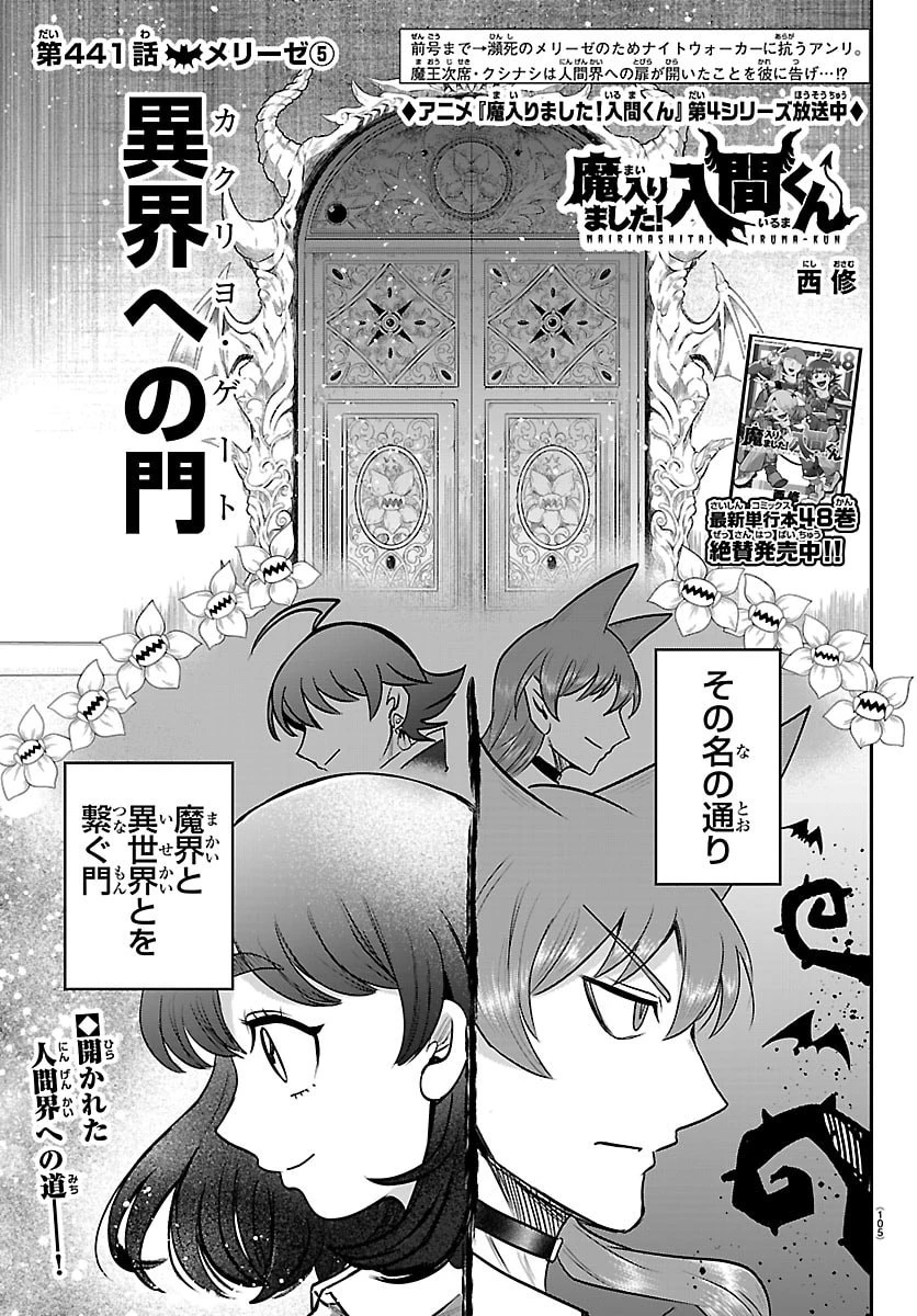 入间同学入魔了 第441話 - 1