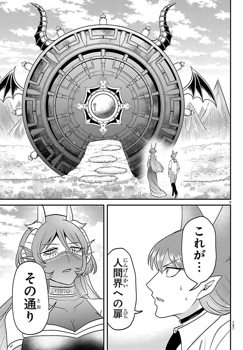 入间同学入魔了 第441話 - 3