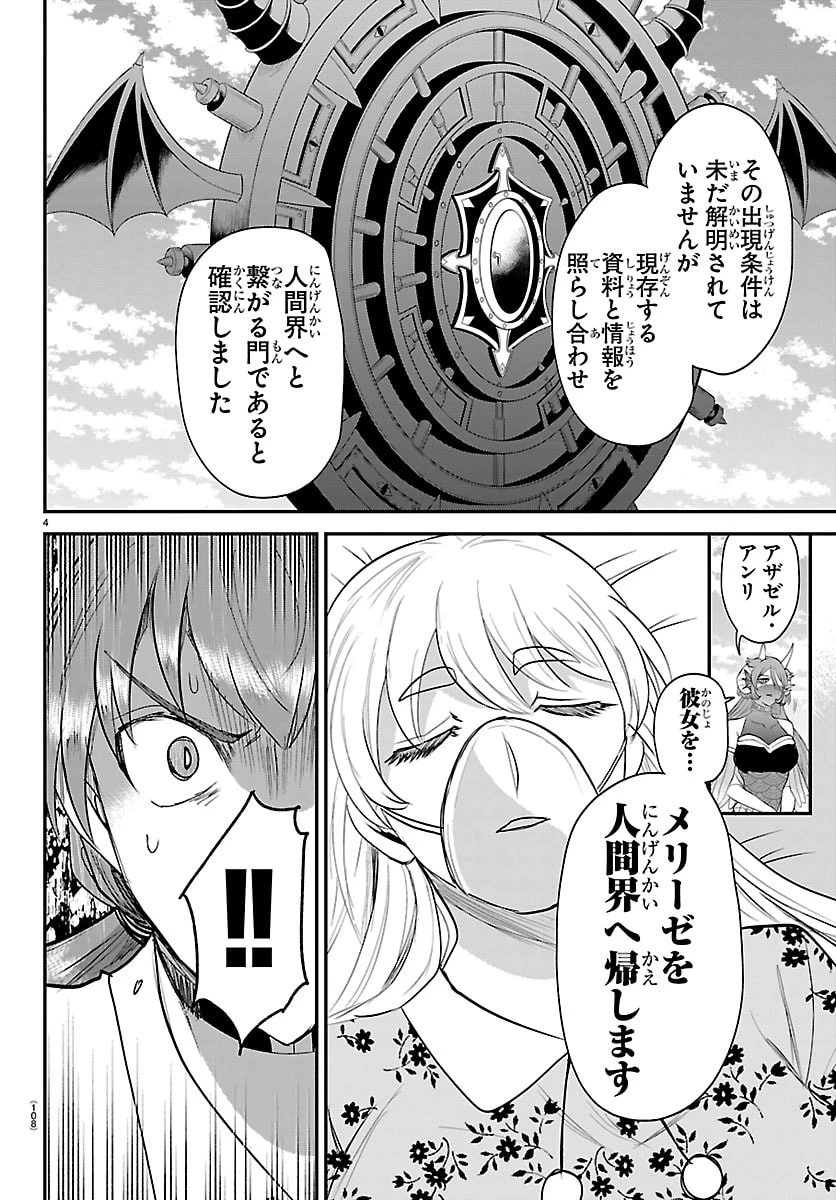 入间同学入魔了 第441話 - 4