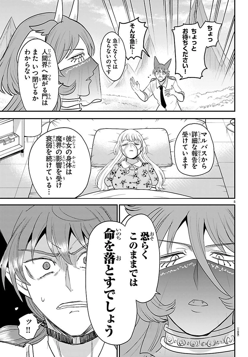 入间同学入魔了 第441話 - 5