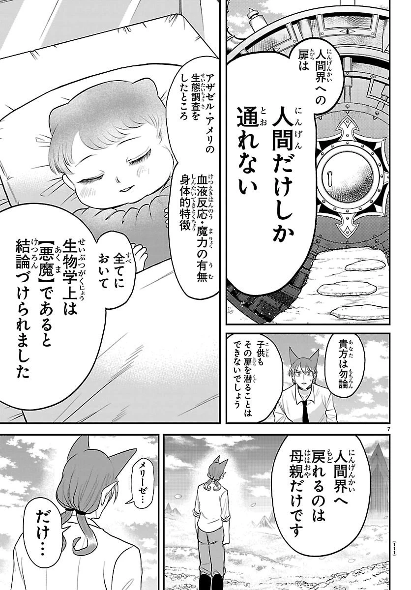 入间同学入魔了 第441話 - 7