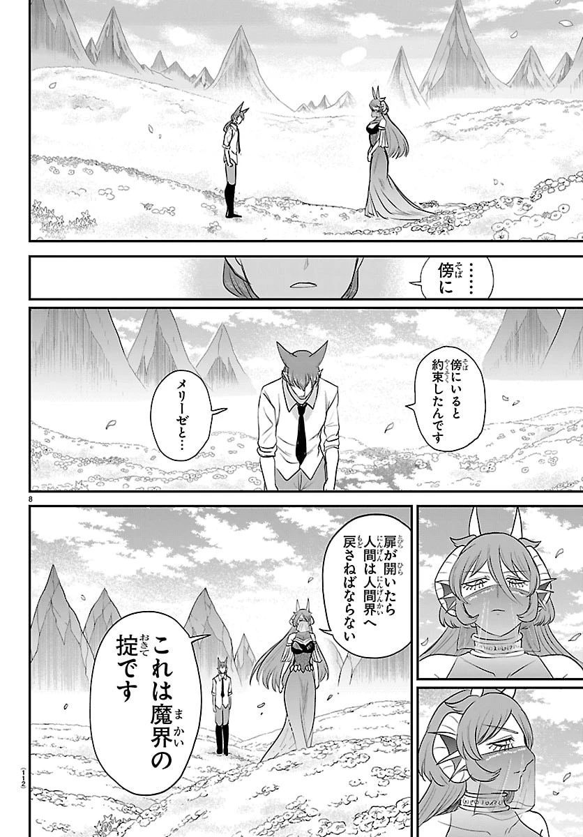 入间同学入魔了 第441話 - 8