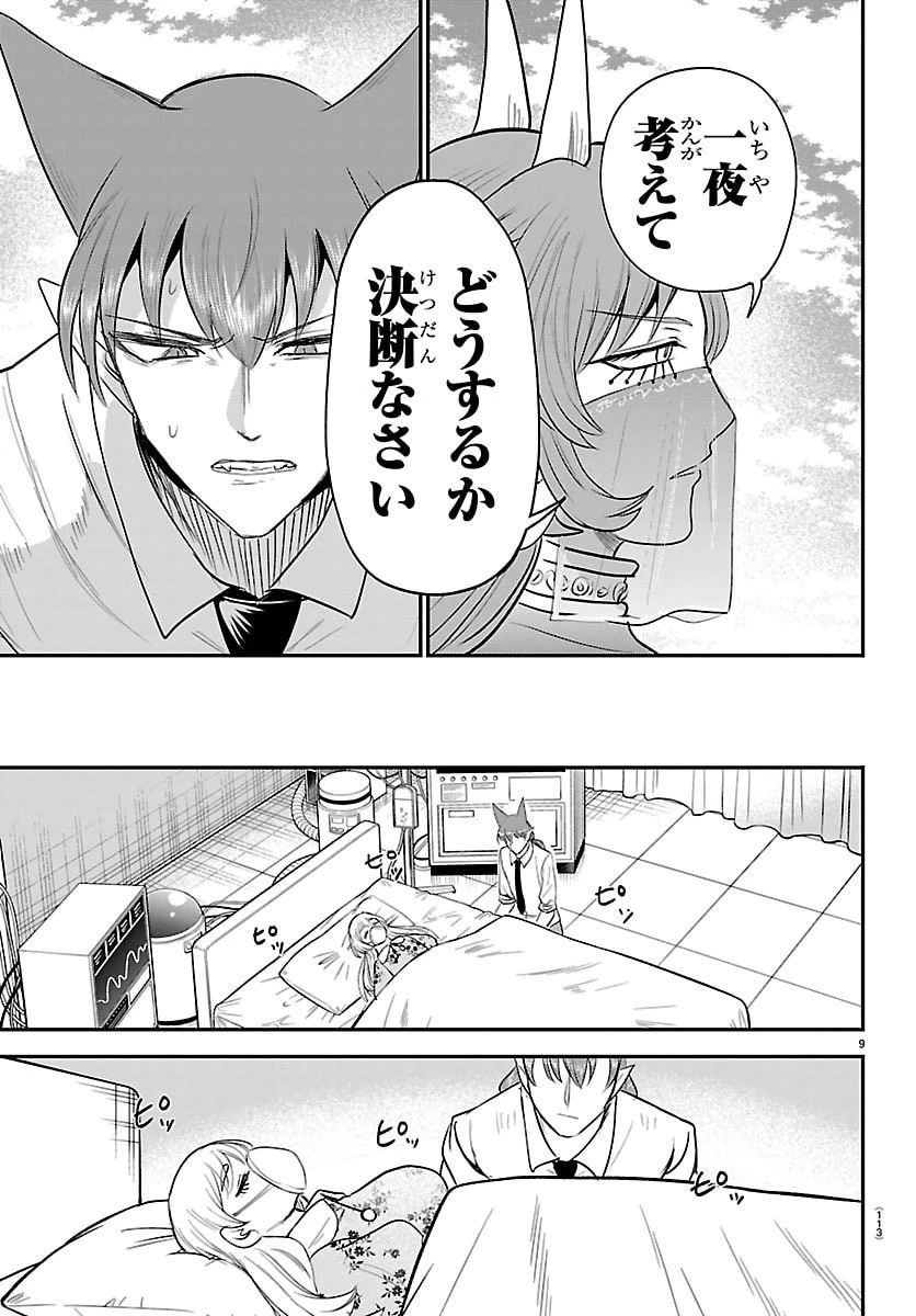 入间同学入魔了 第441話 - 9