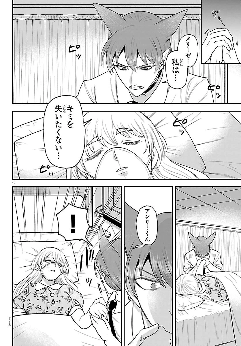 入间同学入魔了 第441話 - 10