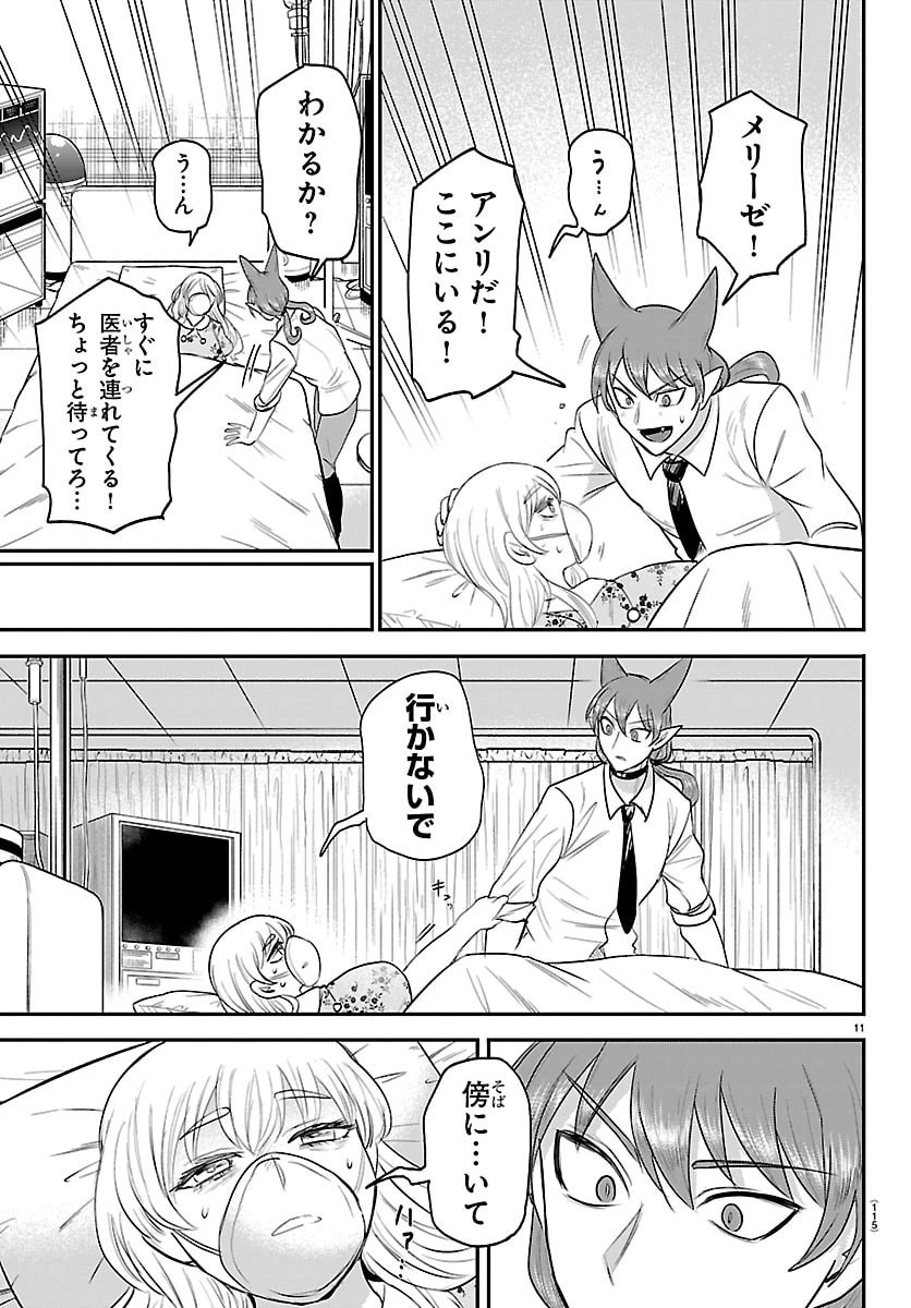 入间同学入魔了 第441話 - 11