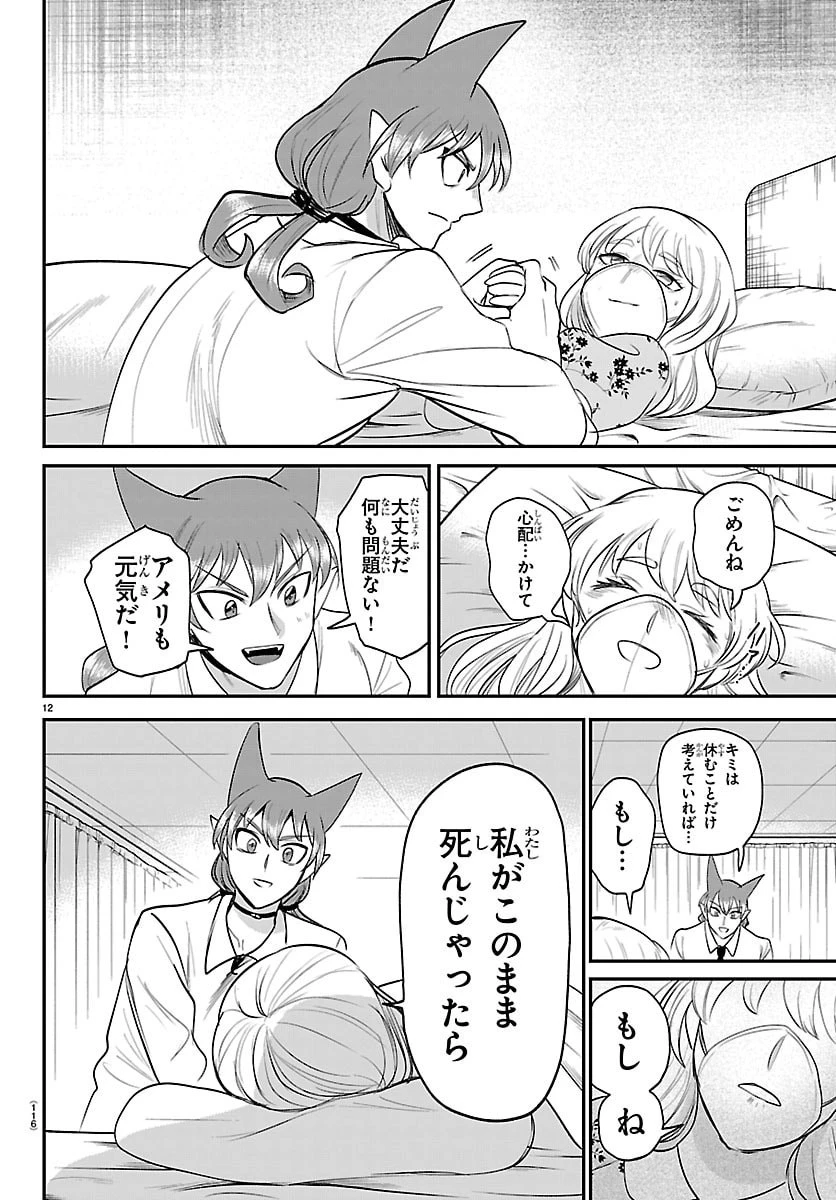 入间同学入魔了 第441話 - 12