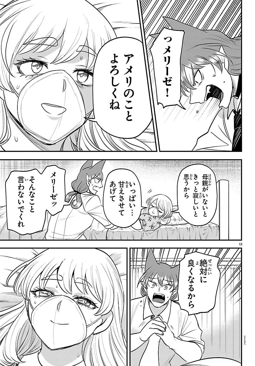 入间同学入魔了 第441話 - 13