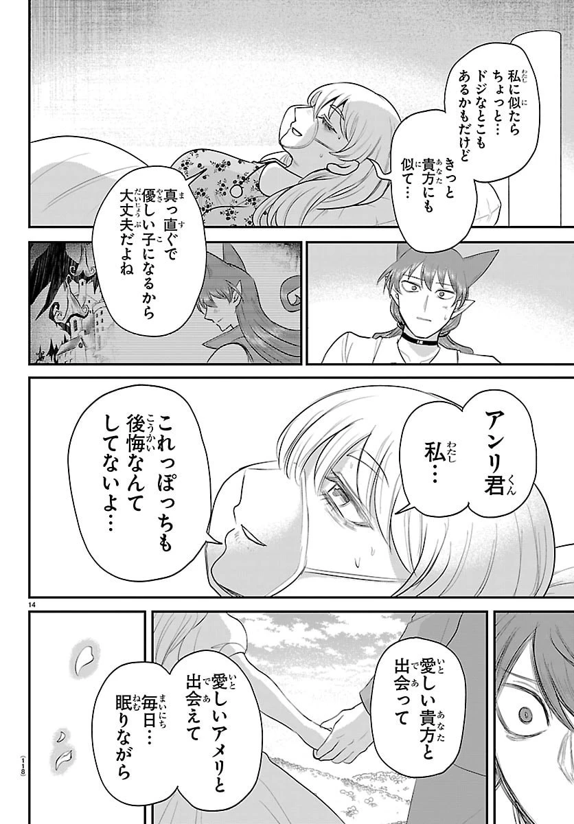 入间同学入魔了 第441話 - 14