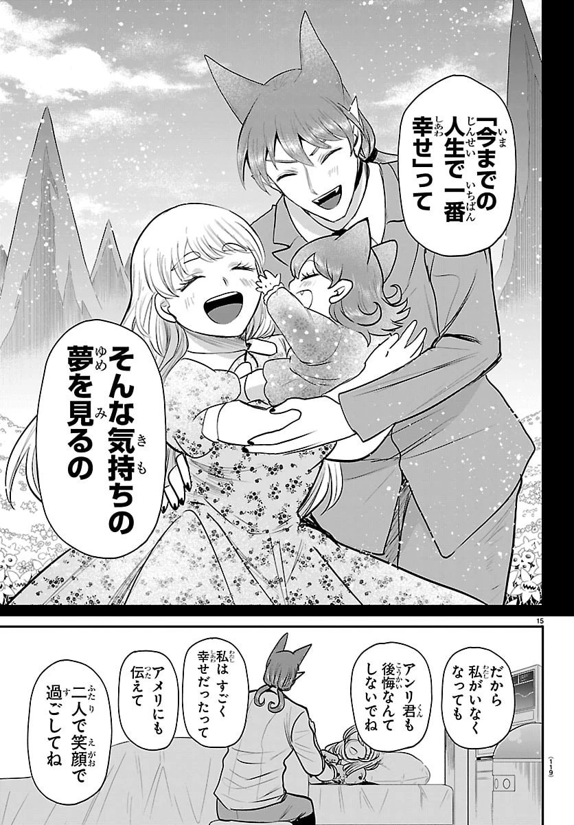 入间同学入魔了 第441話 - 15