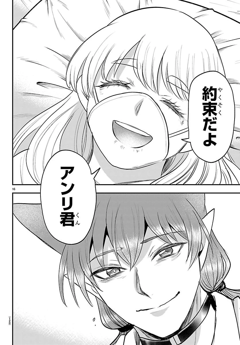 入间同学入魔了 第441話 - 16