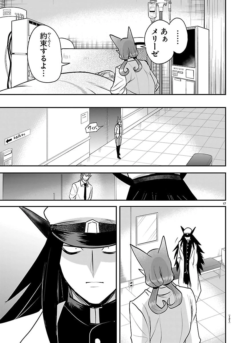 入间同学入魔了 第441話 - 17