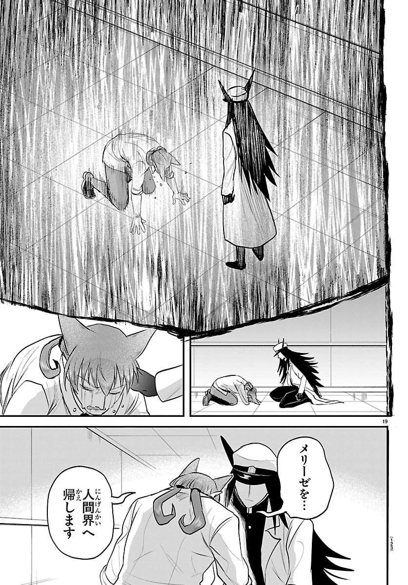 入间同学入魔了 第441話 - 19