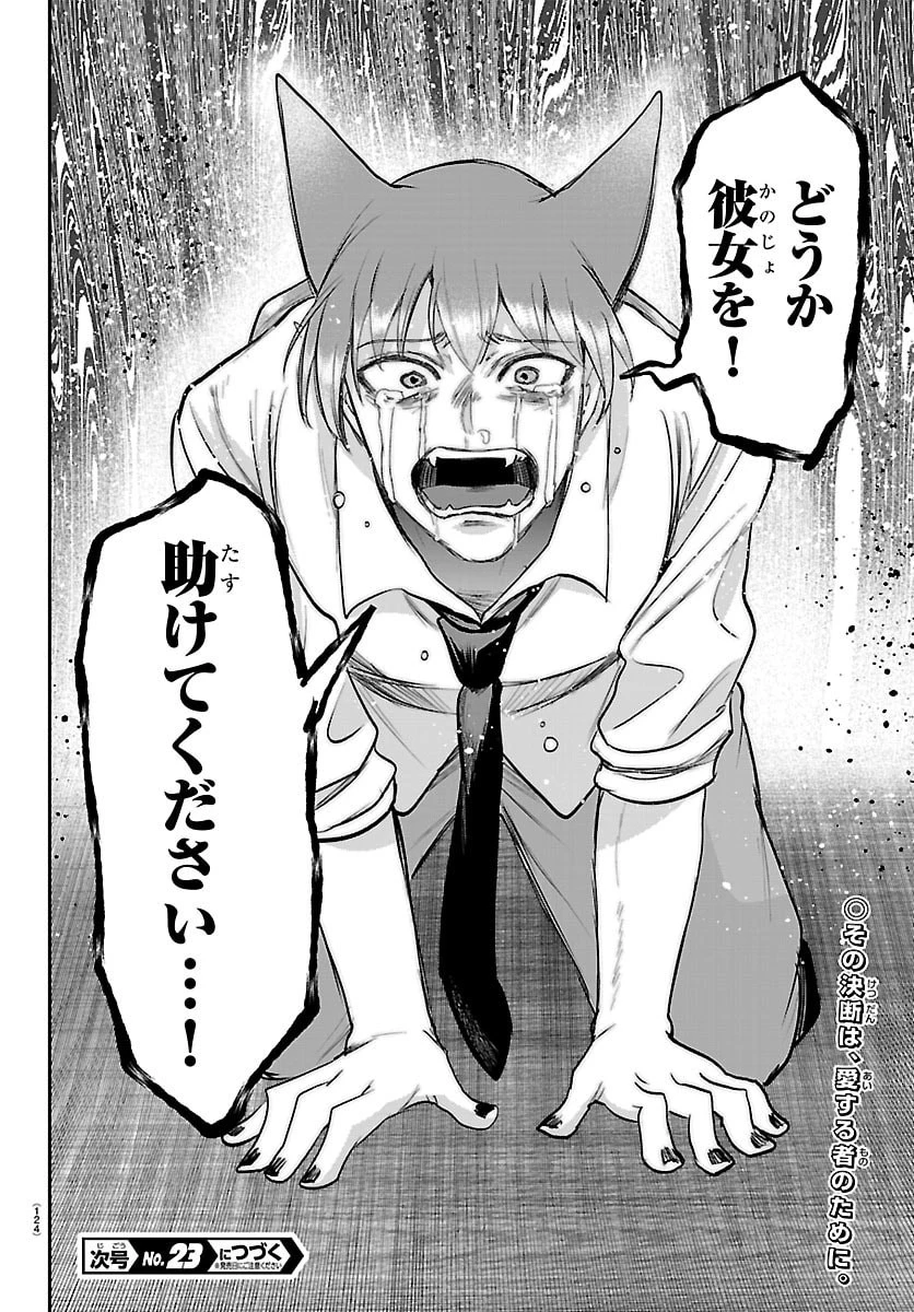 入间同学入魔了 第441話 - 20