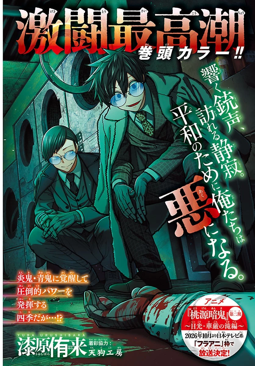 桃源暗鬼 第268話 - 1