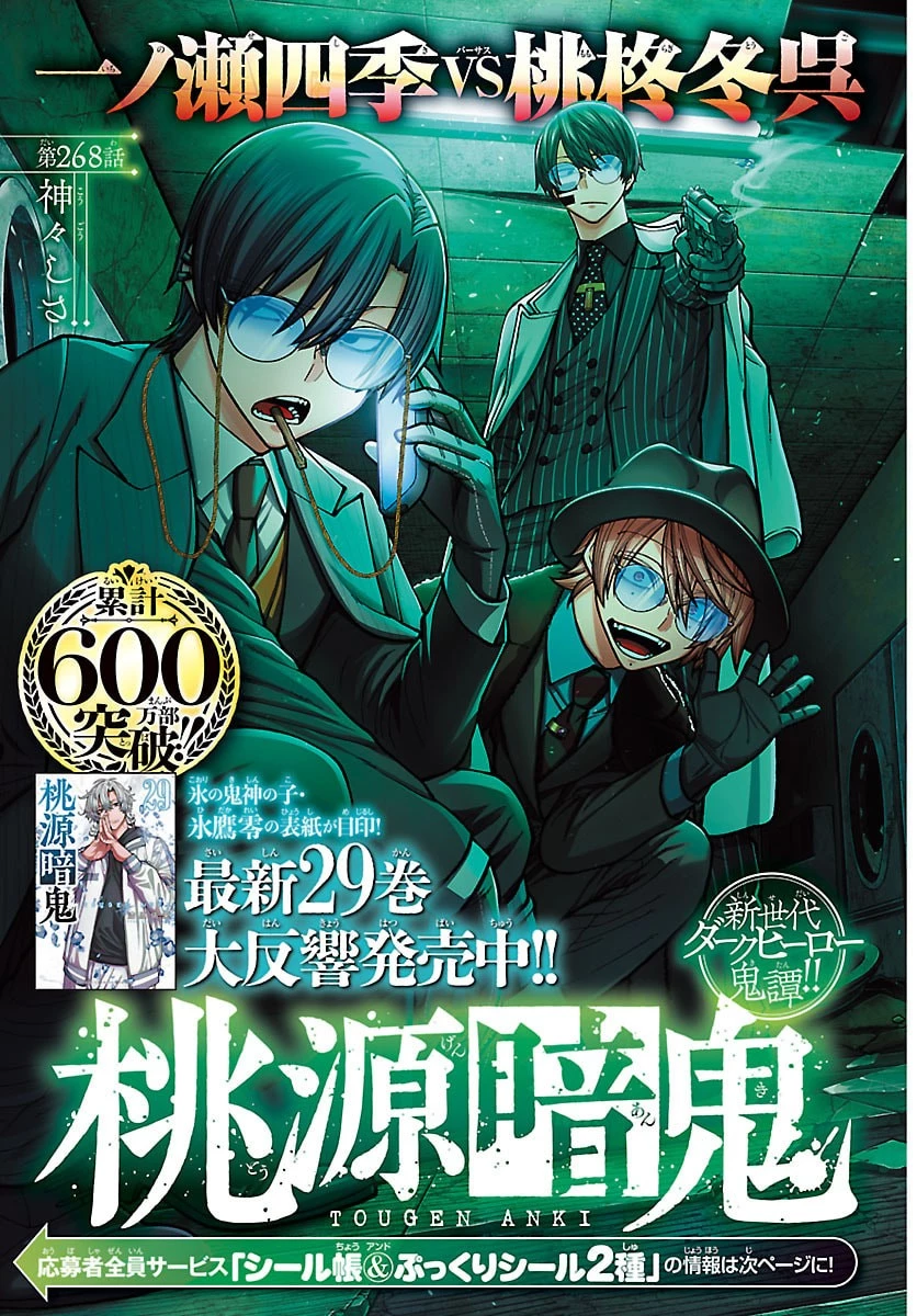 桃源暗鬼 第268話 - 2