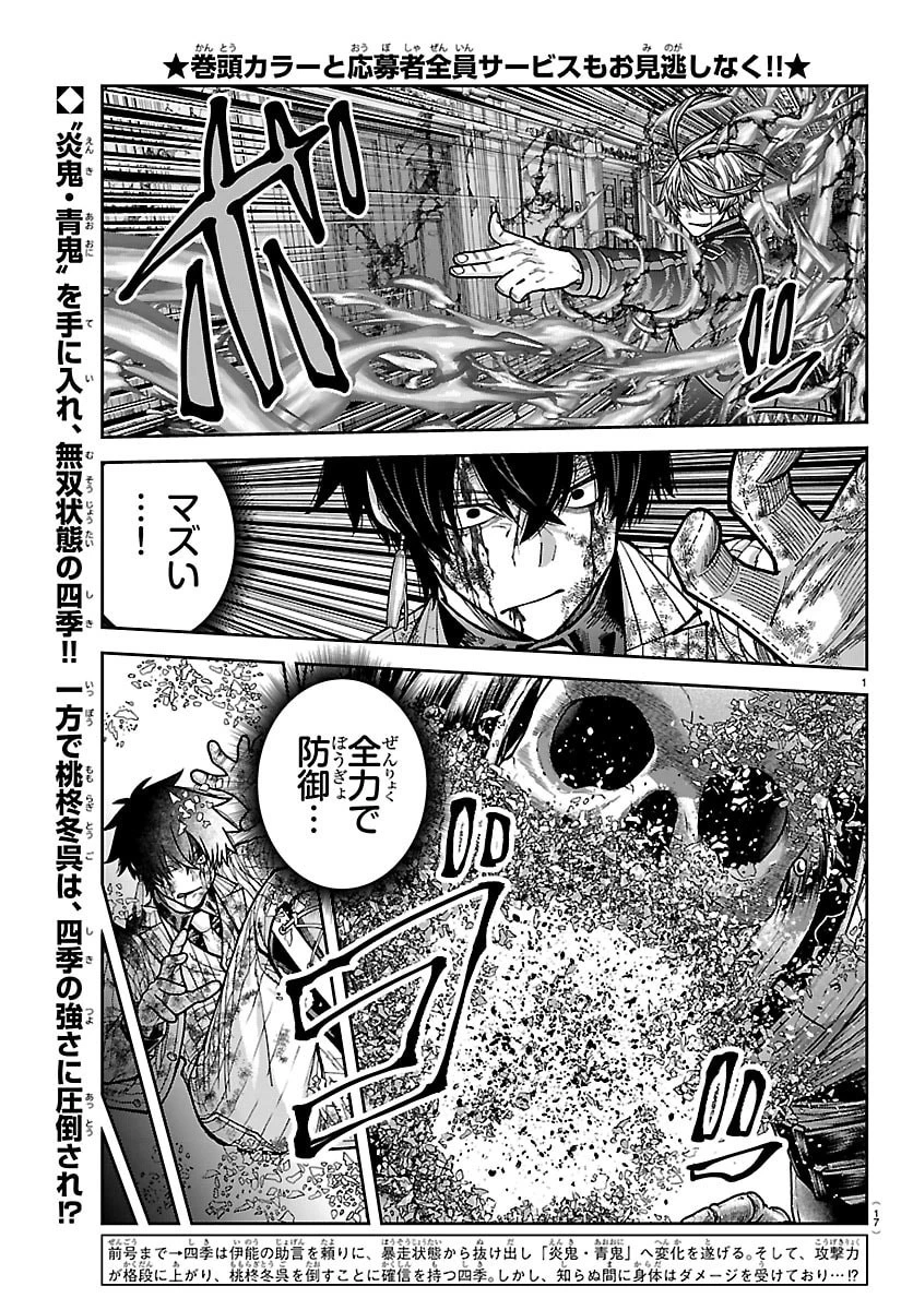 桃源暗鬼 第268話 - 3