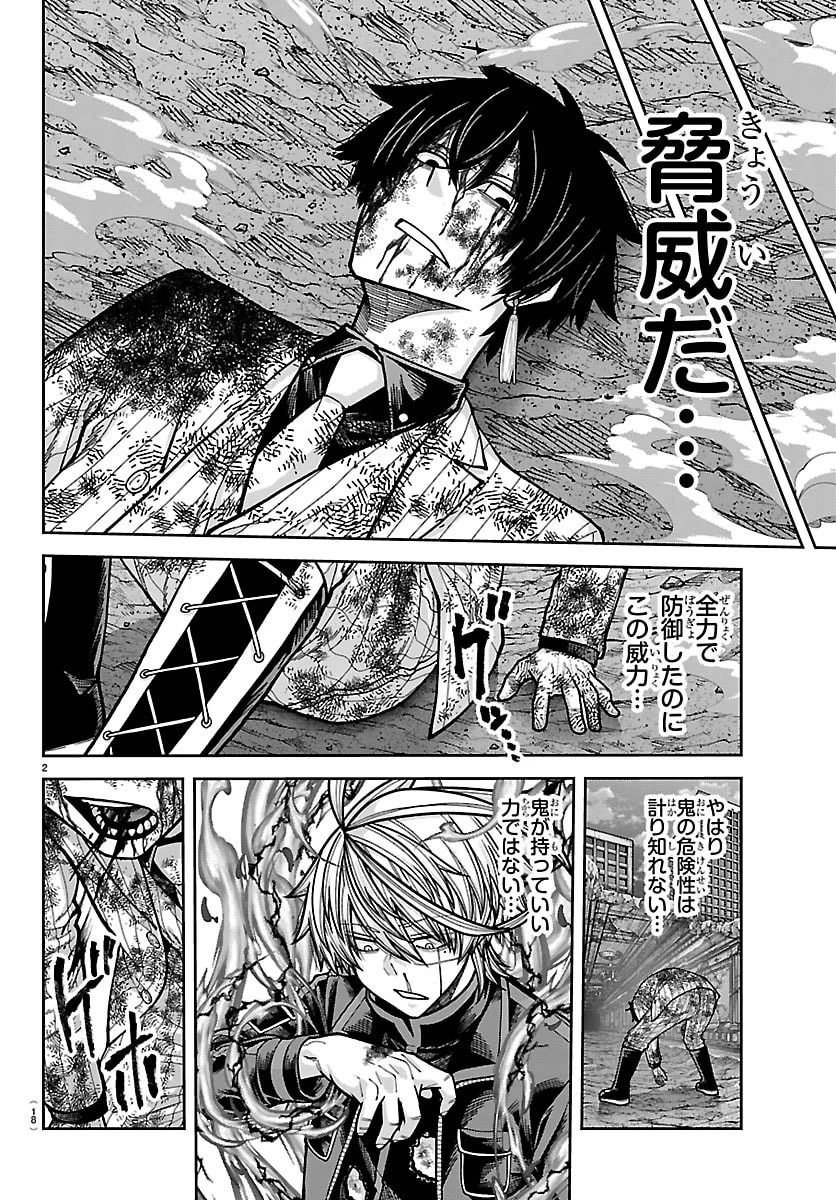 桃源暗鬼 第268話 - 4