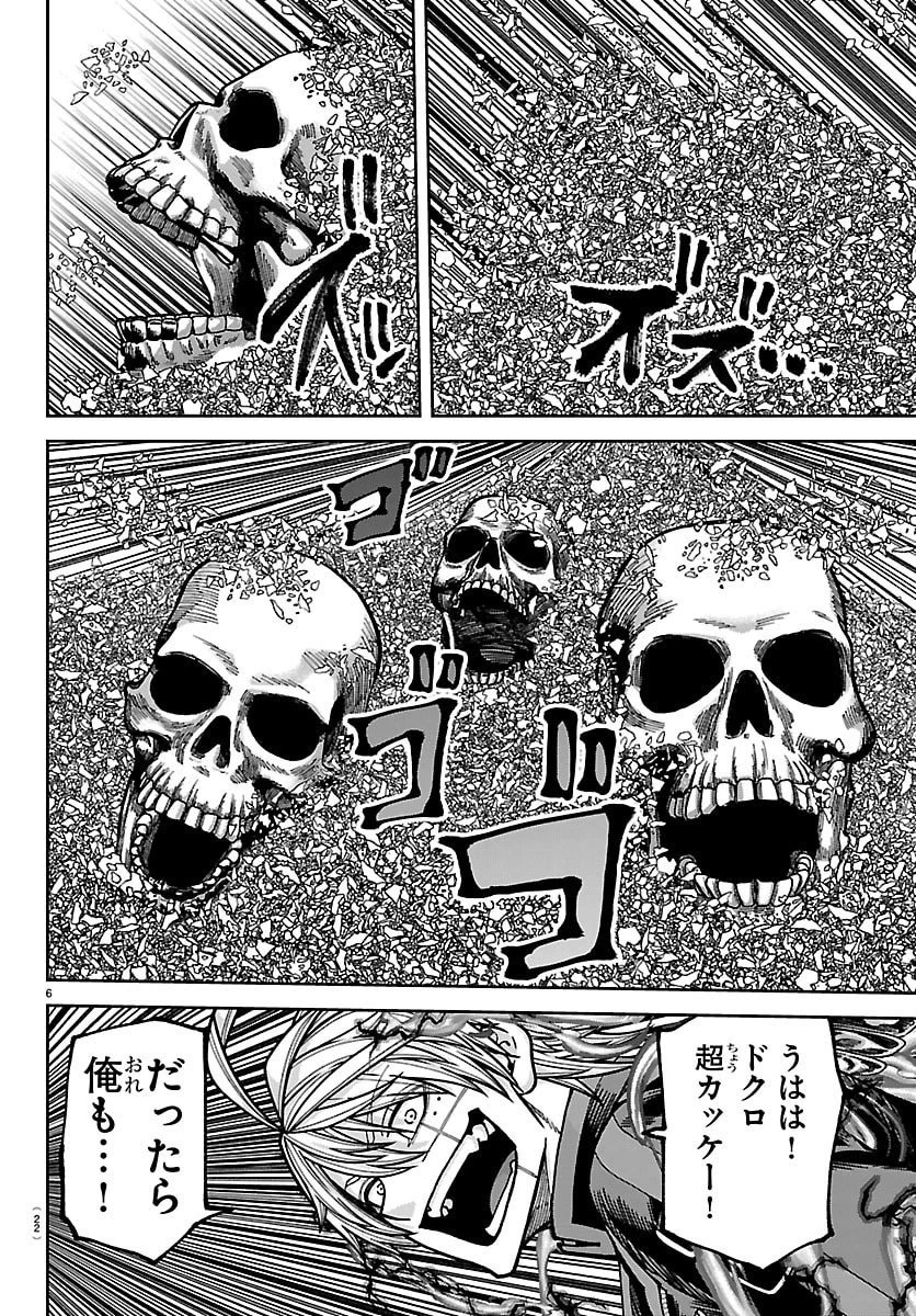 桃源暗鬼 第268話 - 8