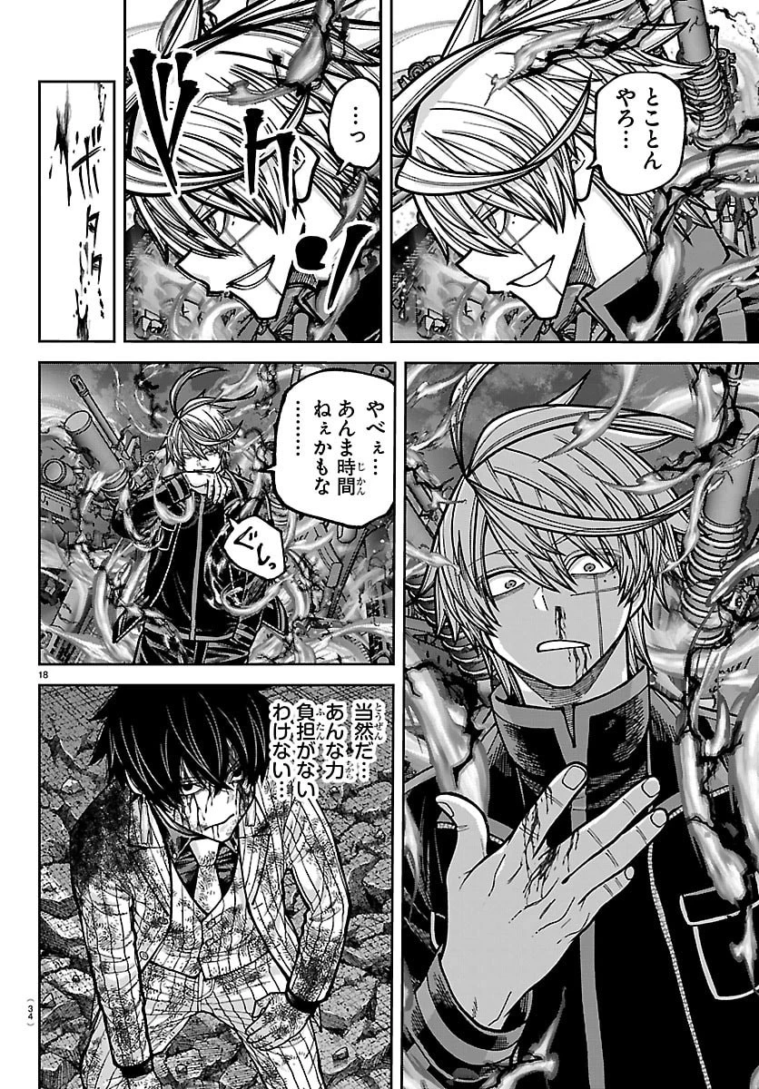 桃源暗鬼 第268話 - 20