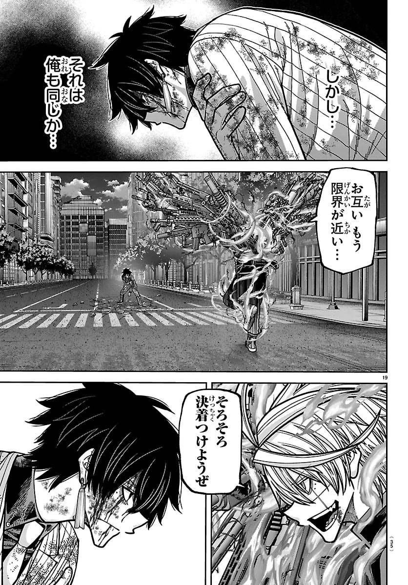 桃源暗鬼 第268話 - 21