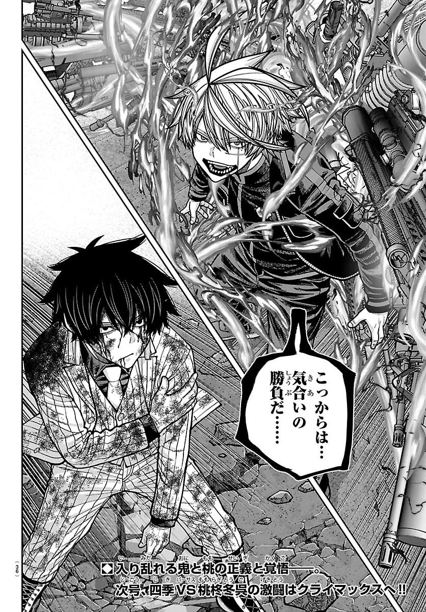 桃源暗鬼 第268話 - 22