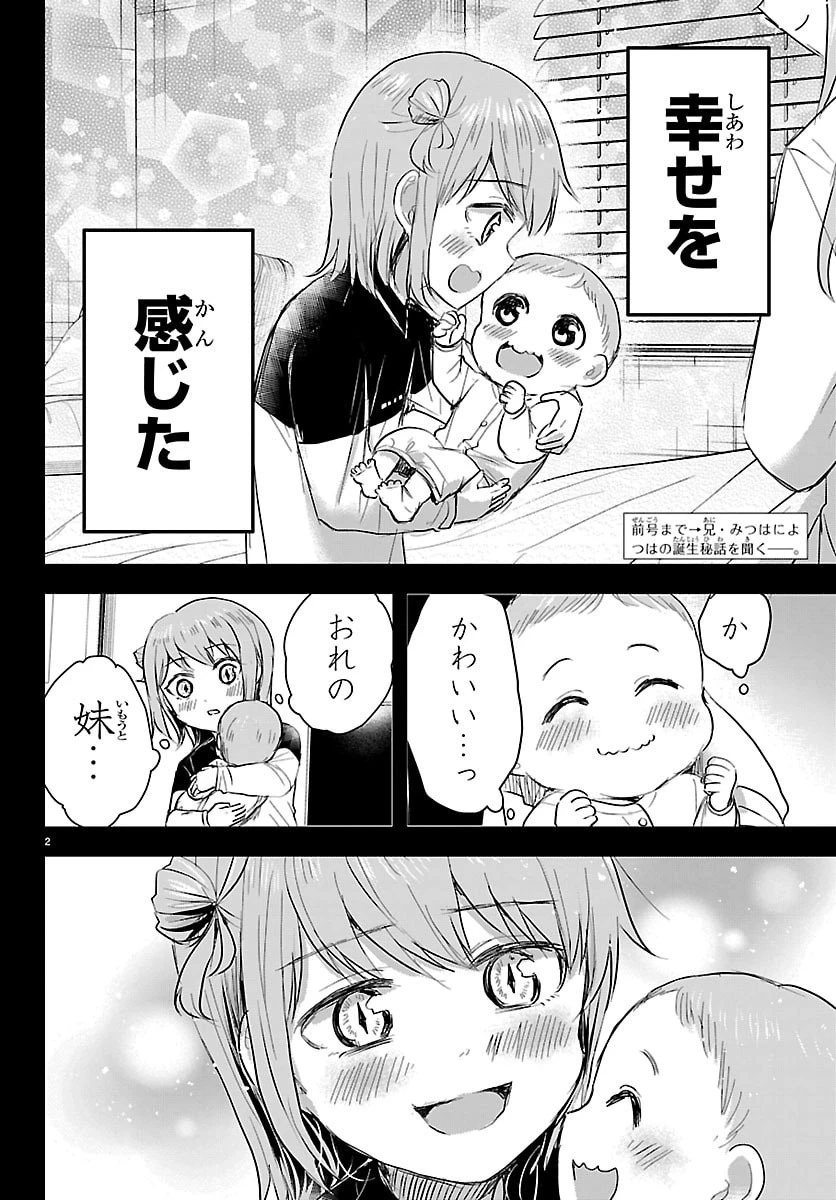 きみは四葉のクローバー 第84話 - 2