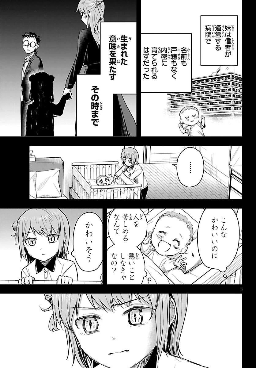 きみは四葉のクローバー 第84話 - 3