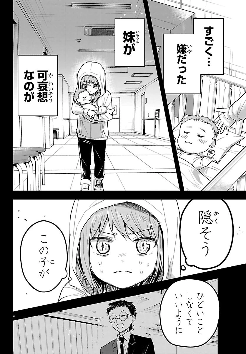 きみは四葉のクローバー 第84話 - 4