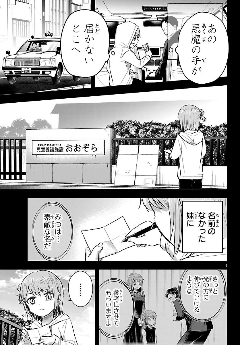 きみは四葉のクローバー 第84話 - 5