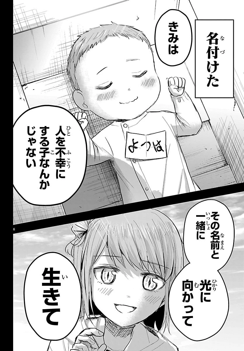 きみは四葉のクローバー 第84話 - 6