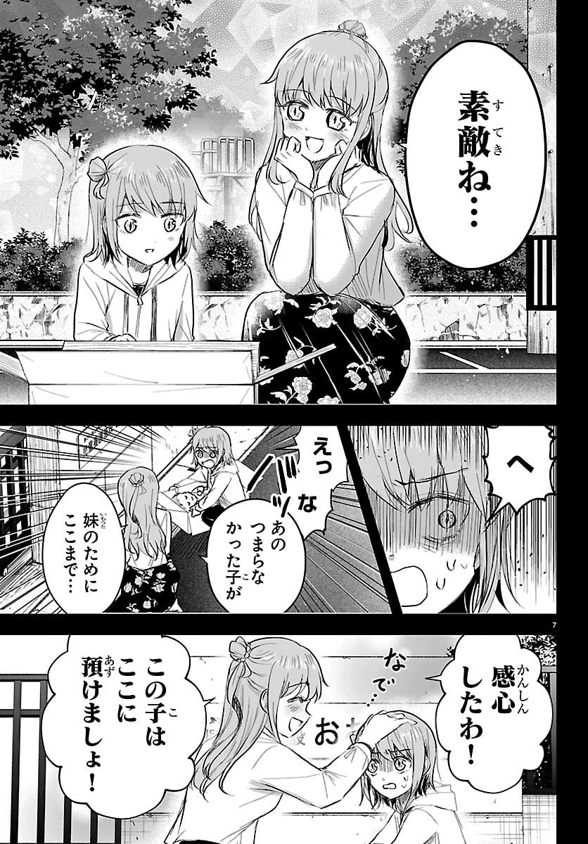 きみは四葉のクローバー 第84話 - 7