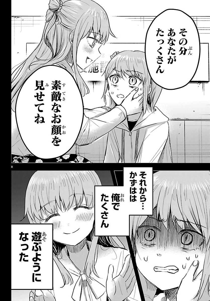 きみは四葉のクローバー 第84話 - 8