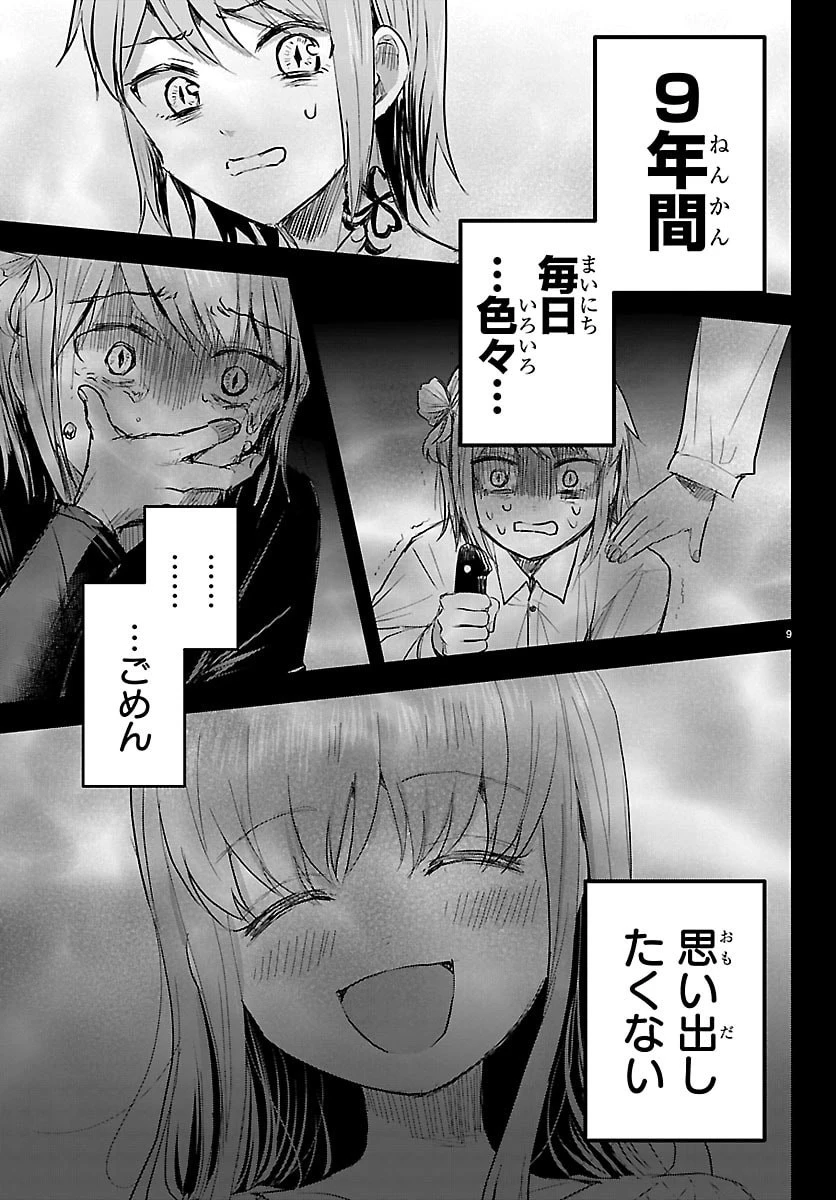 きみは四葉のクローバー 第84話 - 9