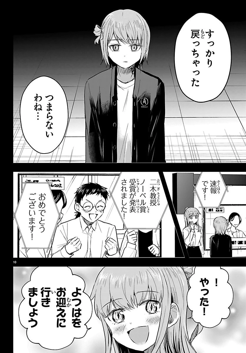 きみは四葉のクローバー 第84話 - 10