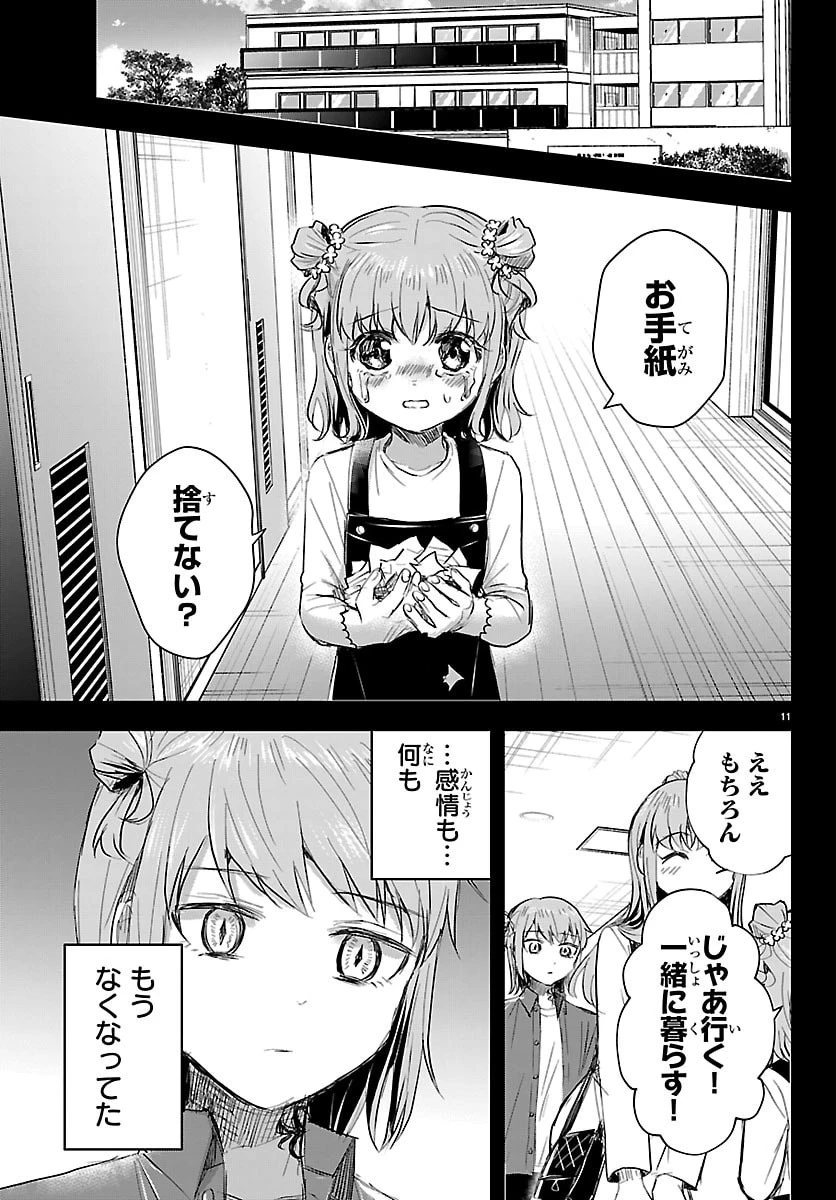 きみは四葉のクローバー 第84話 - 11