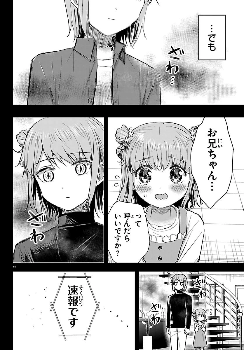 きみは四葉のクローバー 第84話 - 12