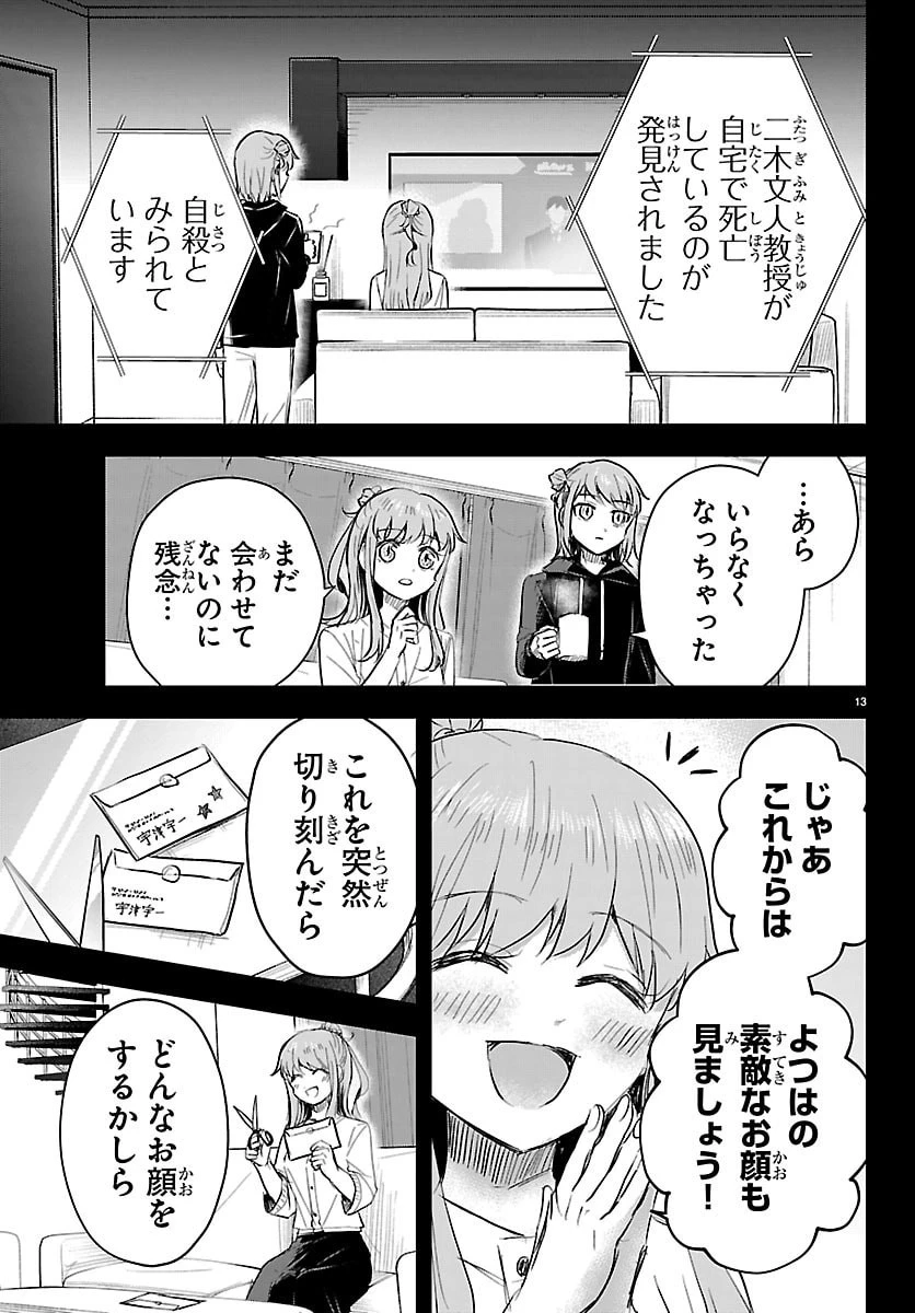 きみは四葉のクローバー 第84話 - 13