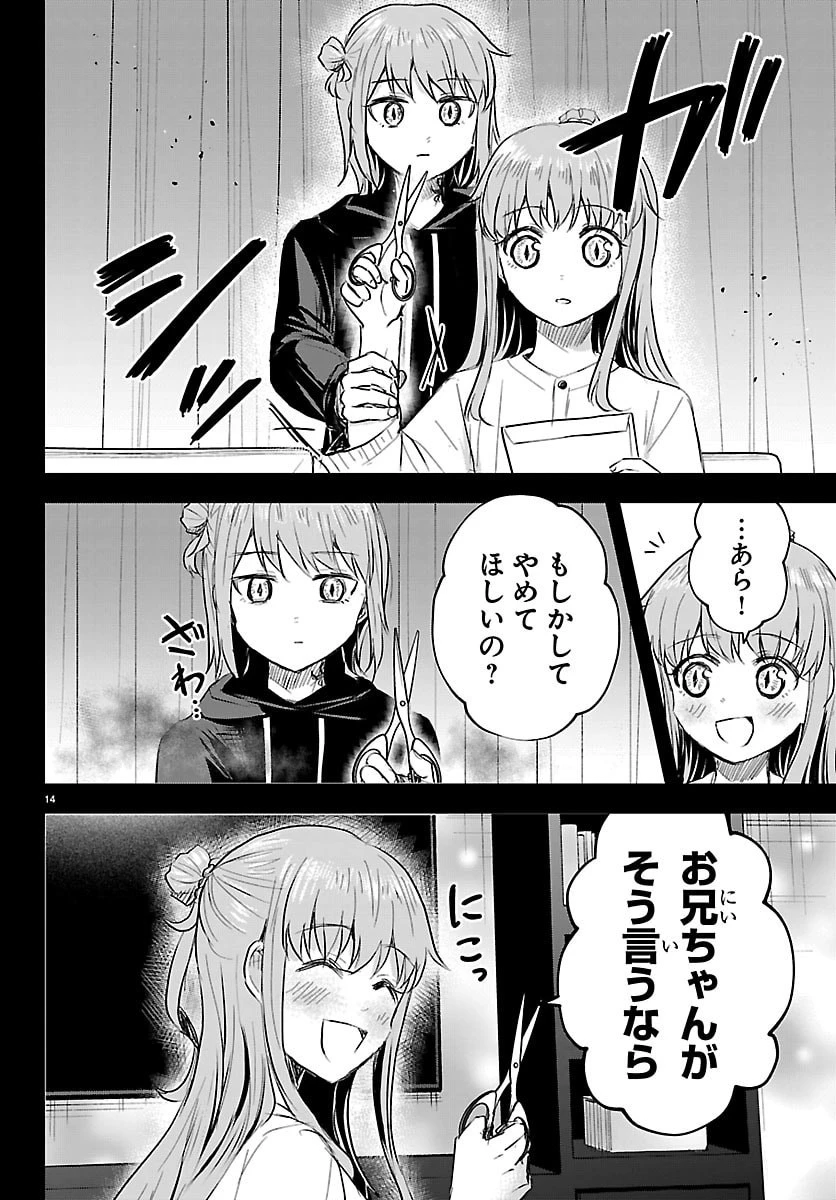 きみは四葉のクローバー 第84話 - 14