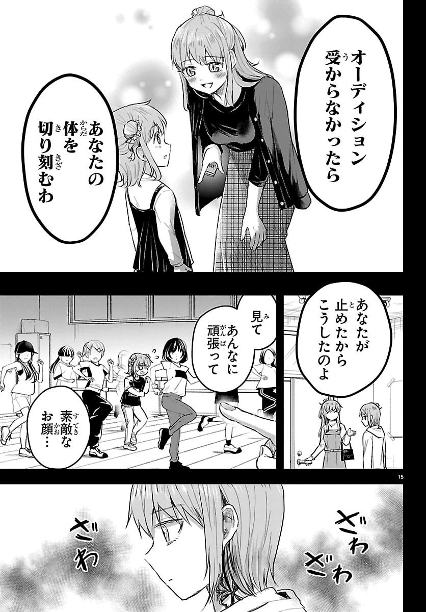 きみは四葉のクローバー 第84話 - 15