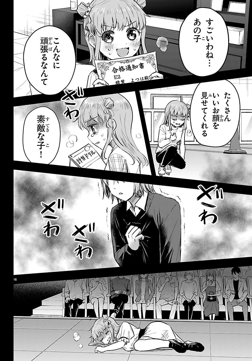 きみは四葉のクローバー 第84話 - 16