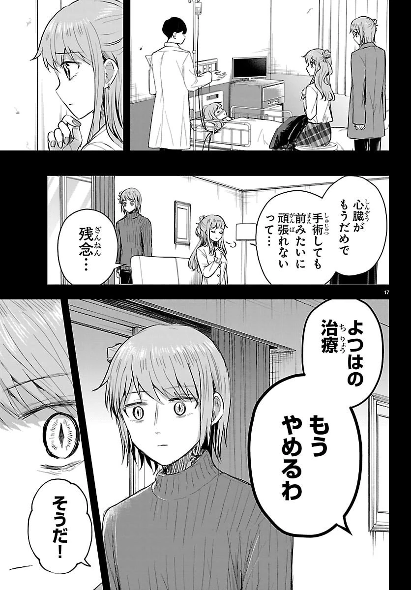 きみは四葉のクローバー 第84話 - 17