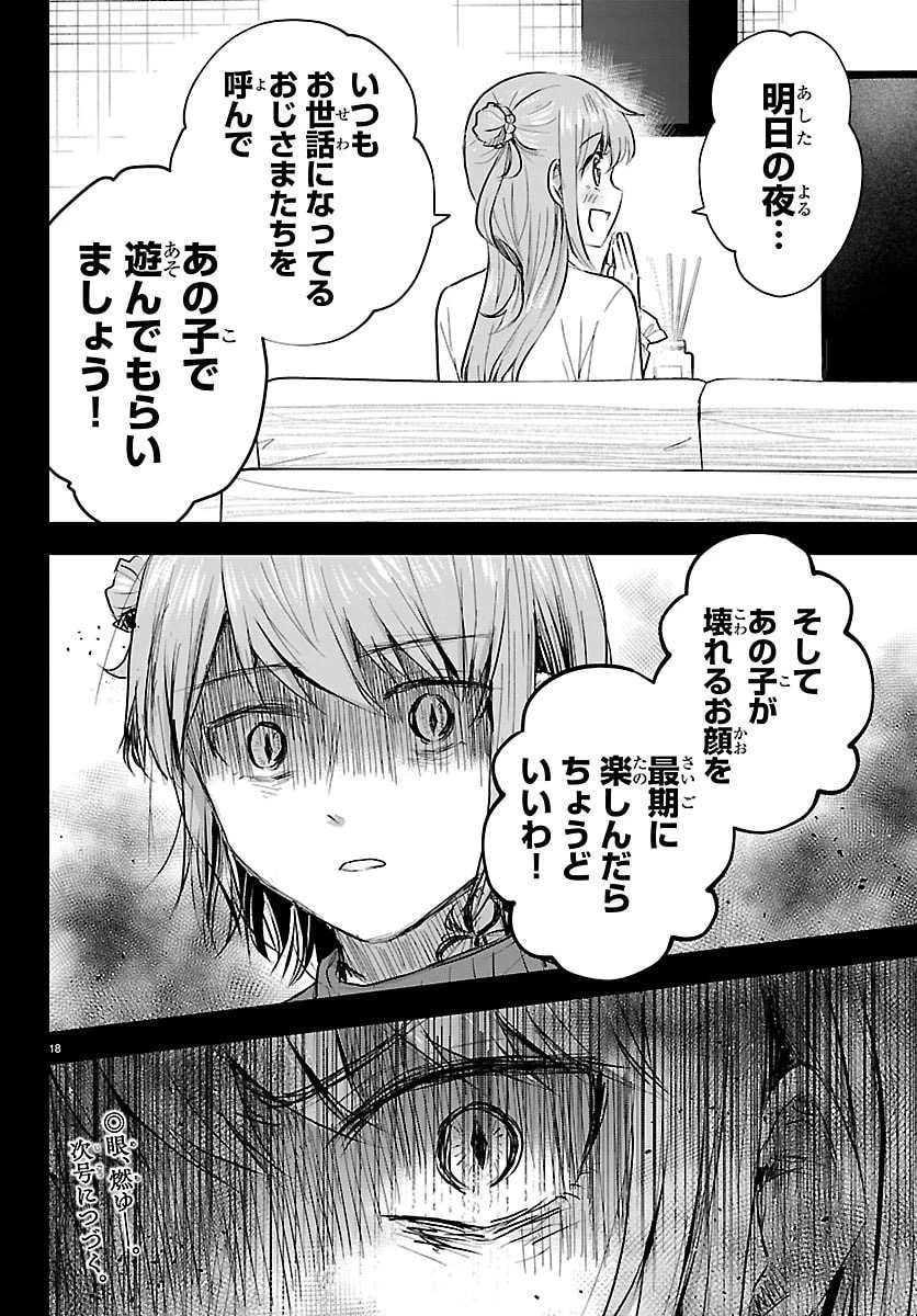 きみは四葉のクローバー 第84話 - 18