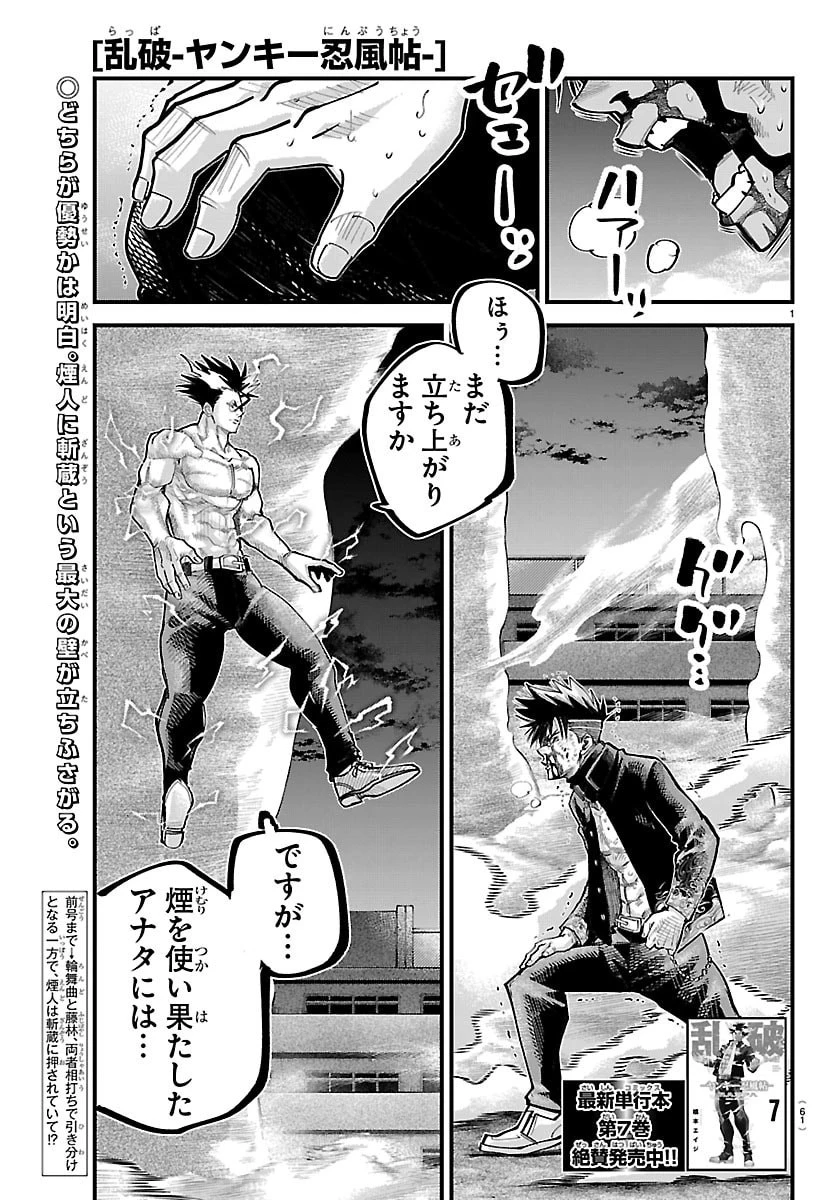 乱破~ヤンキー忍風帖~ 第69話 - 1
