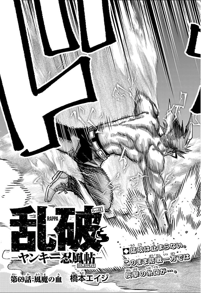 乱破~ヤンキー忍風帖~ 第69話 - 3