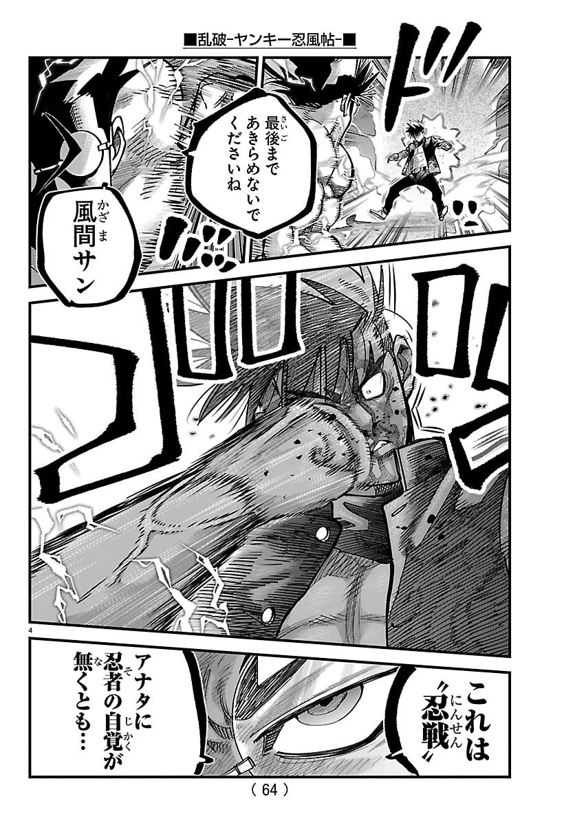 乱破~ヤンキー忍風帖~ 第69話 - 4